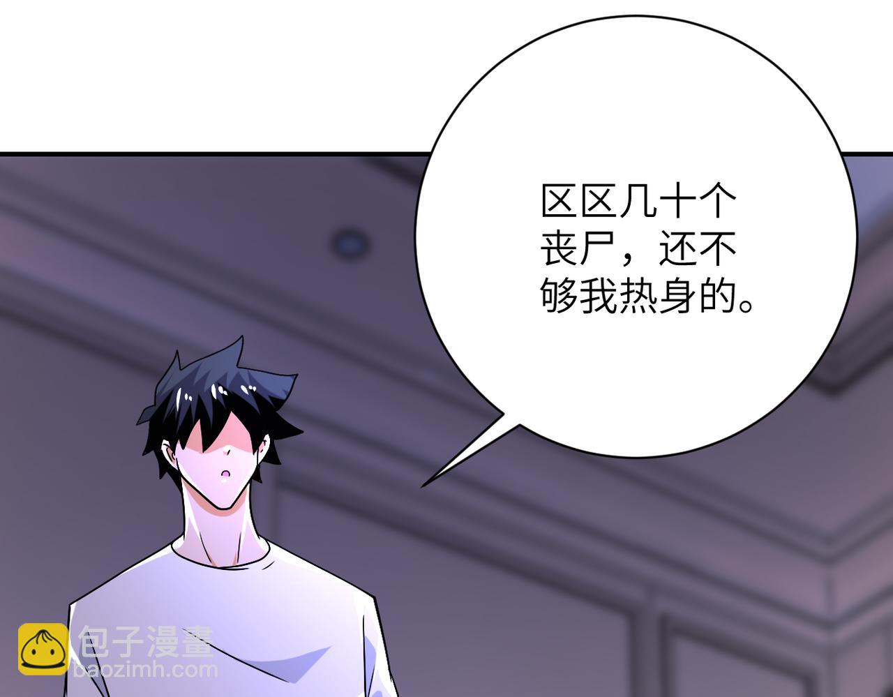 末世超級系統 - 第399話 看穿(1/2) - 4