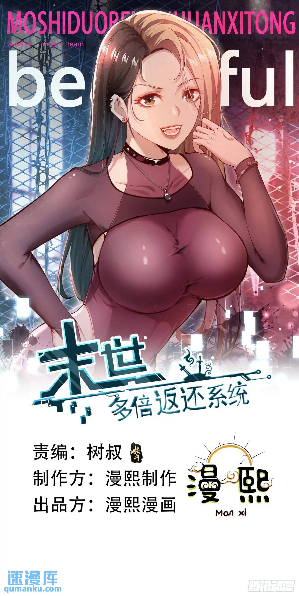 末世多倍返還系統 - 二十九話：重回基地 - 1