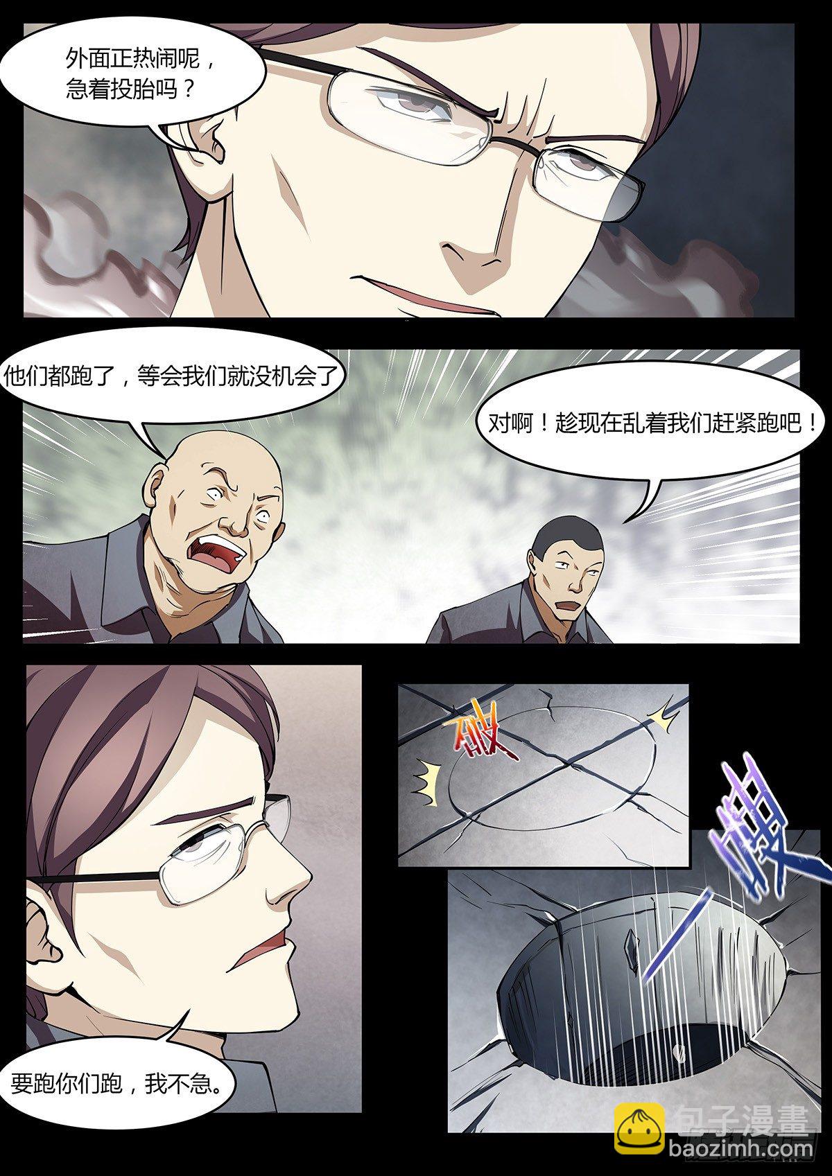 末世凡人之血色情人節 - 第1話 - 2