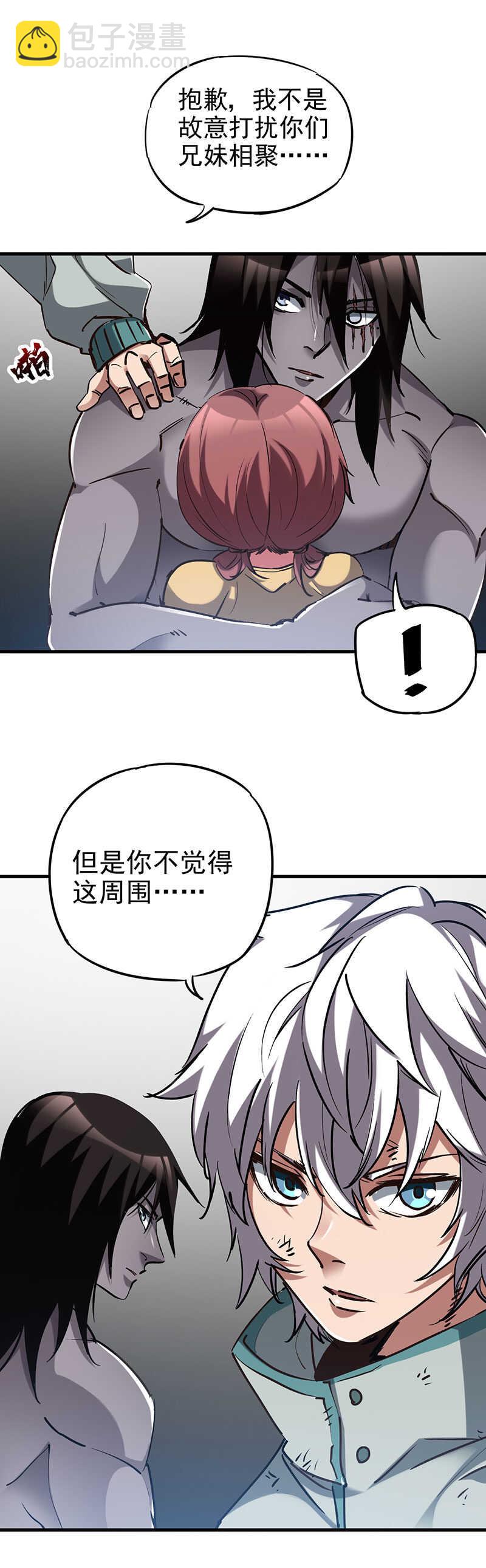 末世後我成了野味 - 17.你也配？ - 2