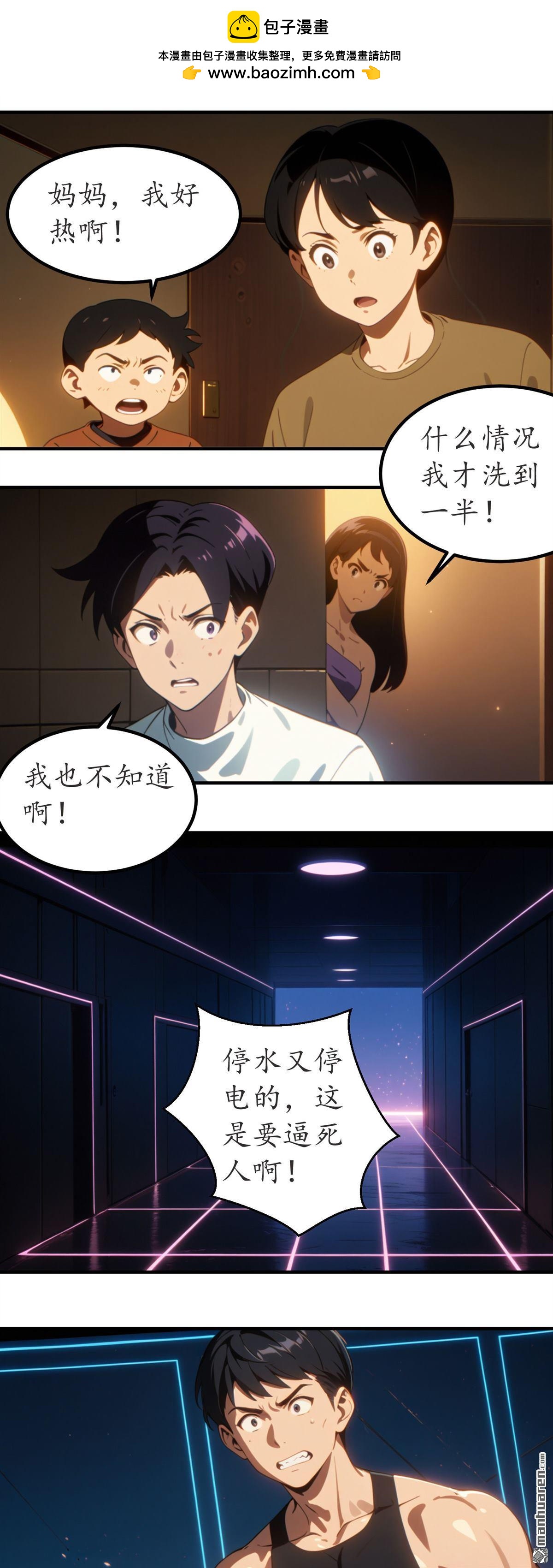 末世降臨：我要打造安全屋 - 第20回 - 2