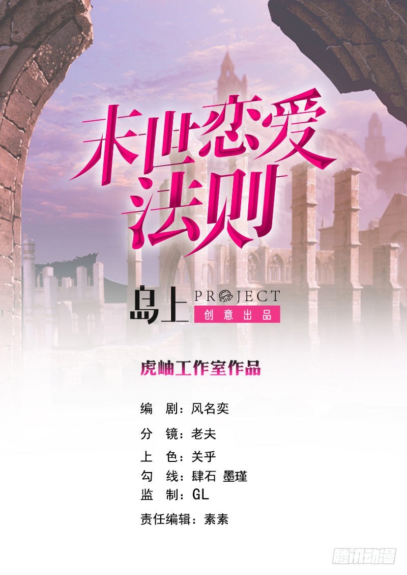末世恋爱法则 - 第269话 绝望中的希望(1/2) - 1