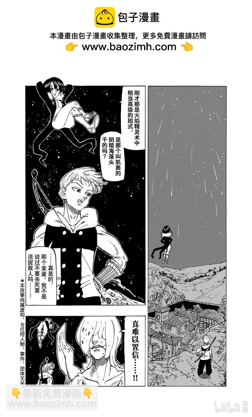默示录的四骑士 - 101 倾轧的心 - 2