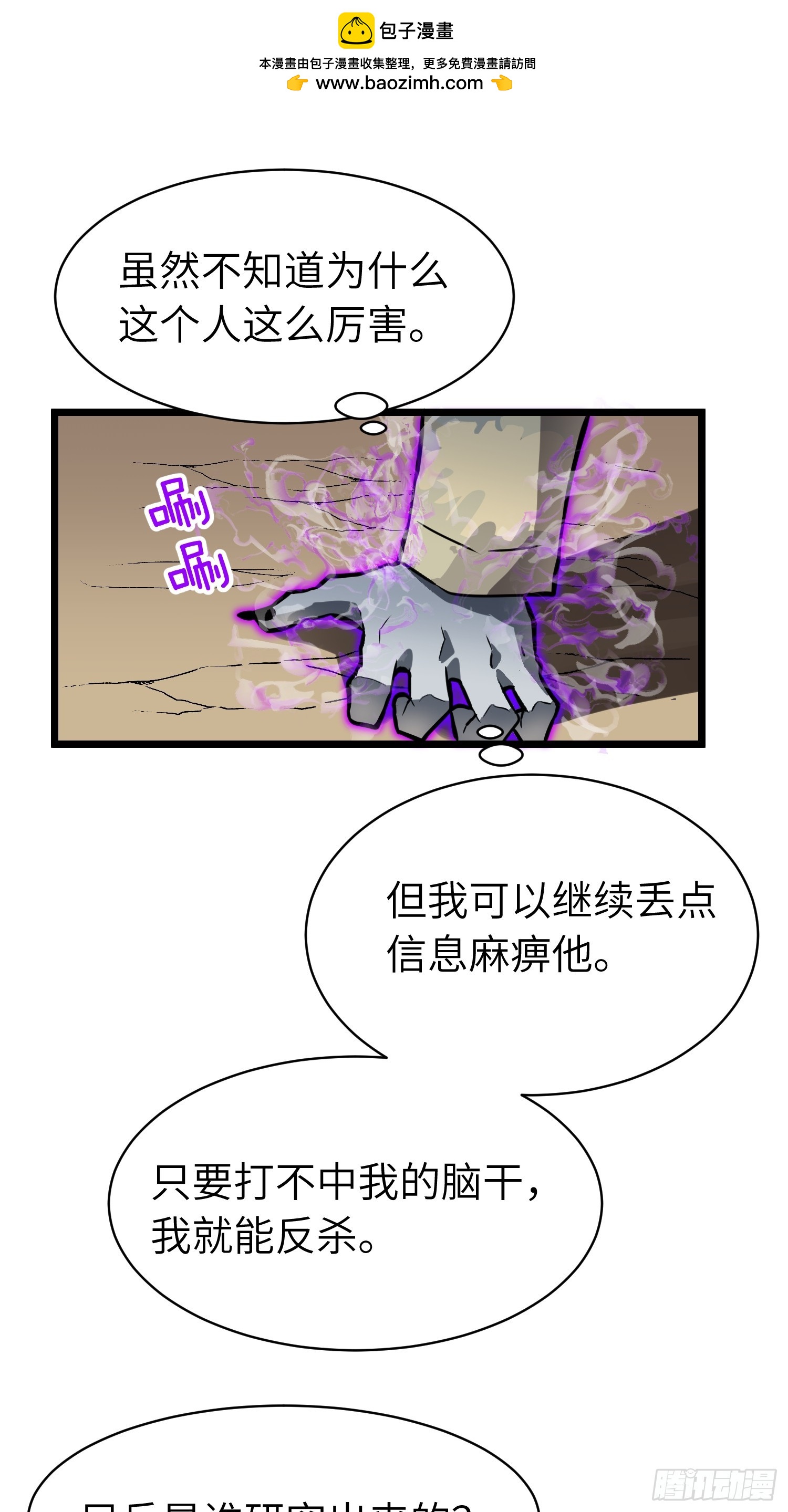 末世萬物升級系統 - 第5話 護送遇boss(1/2) - 2