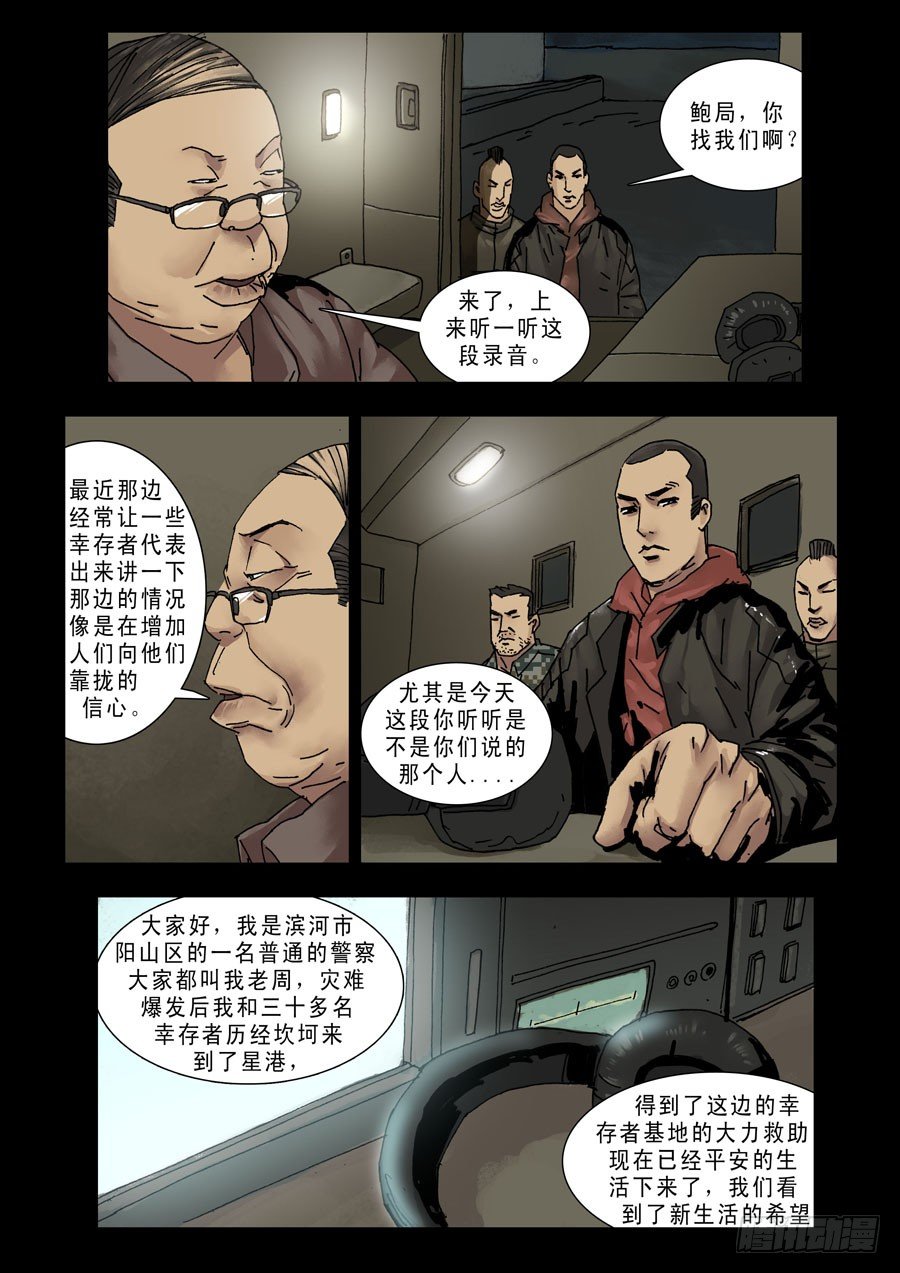 末世人間道 - 134過個年吧 - 1