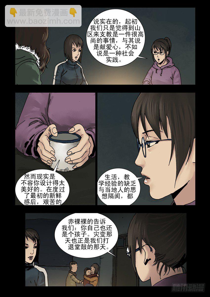 末世人間道 - 142忠魂悲歌（3） - 2
