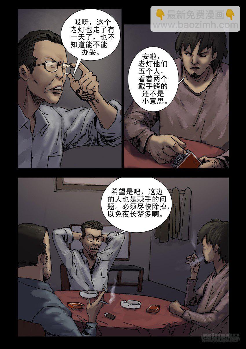 末世人間道 - 160陰謀陽謀（6） - 2