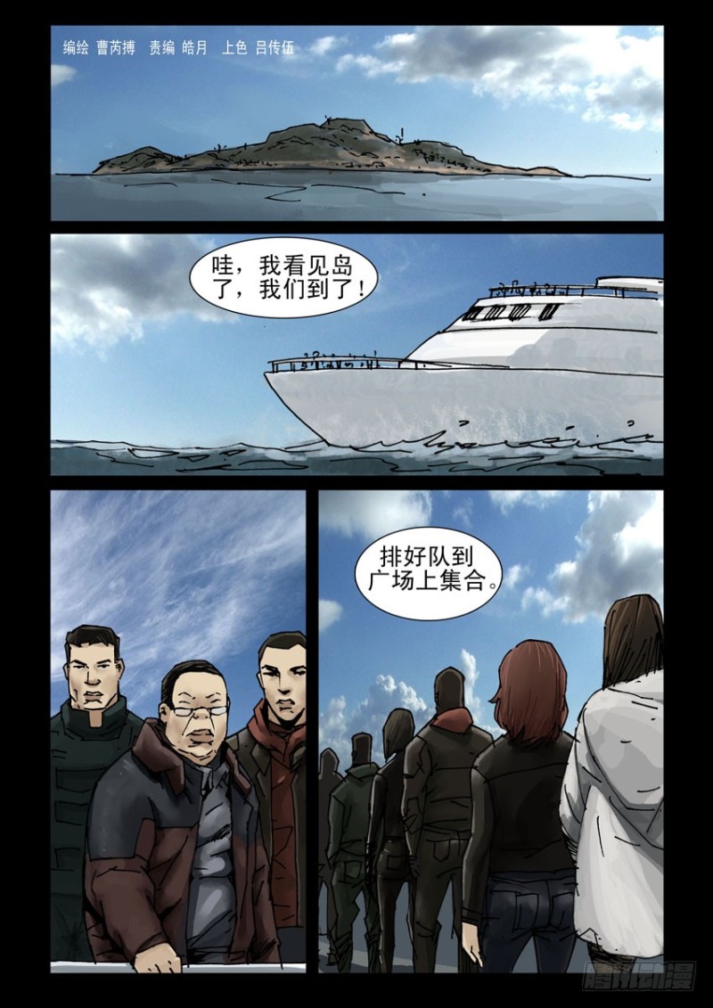 末世人間道 - 198希望之島（2） - 1