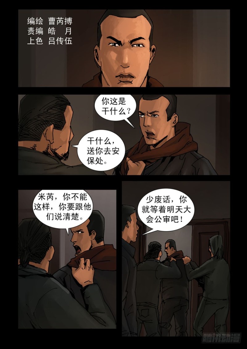 末世人間道 - 208桃花是劫（4） - 1