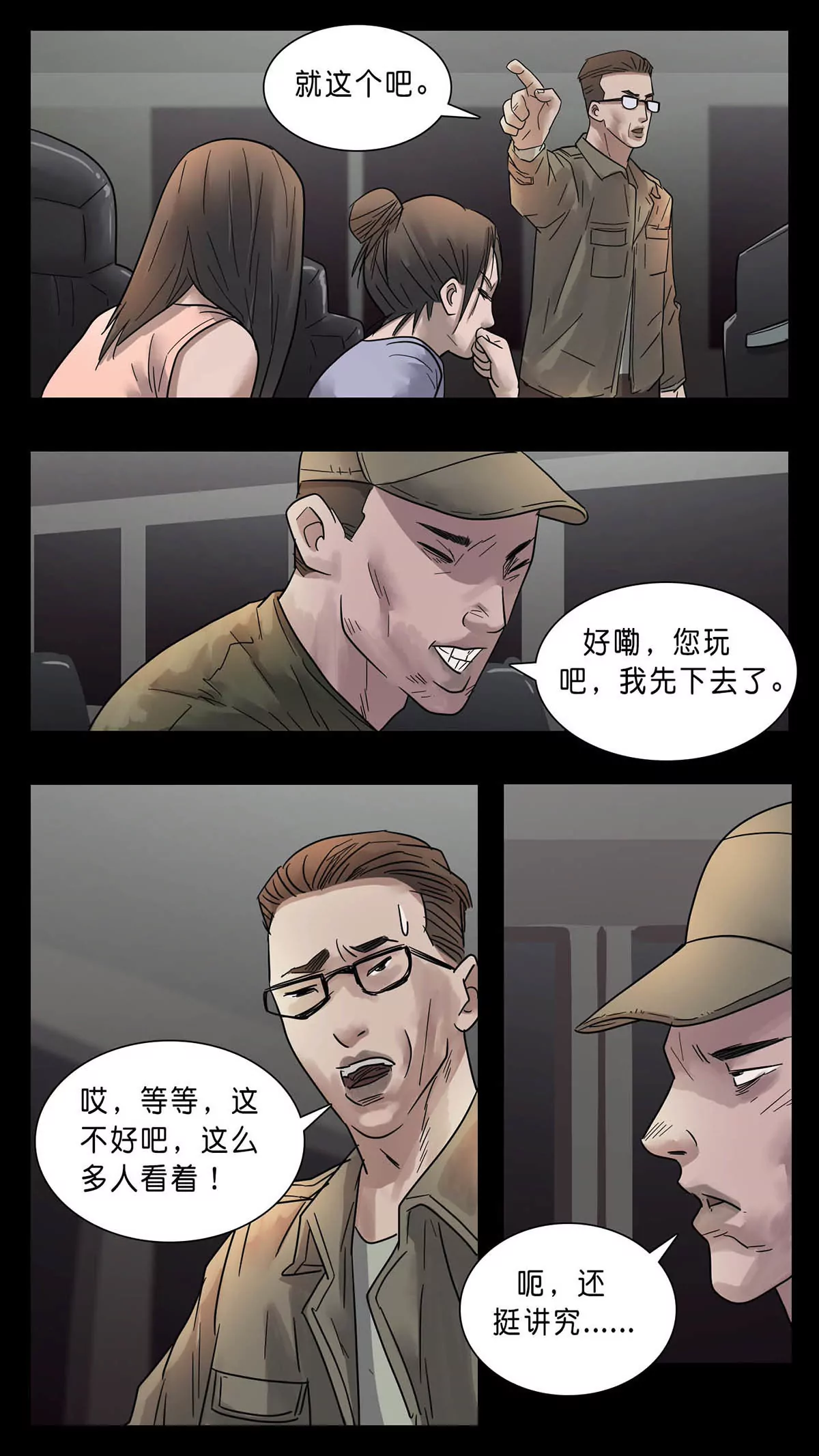 末世人間道 - 271 - 1