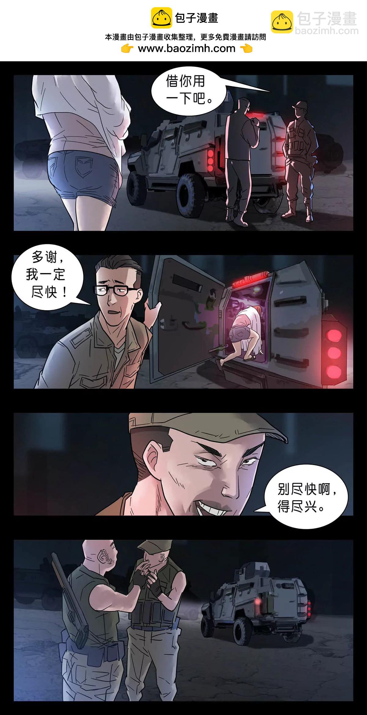 末世人間道 - 271 - 2