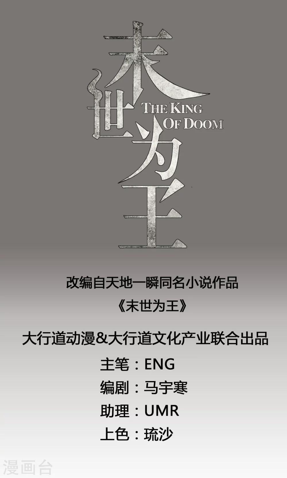 末世爲王 - 第1話 夢境？現實？ - 1