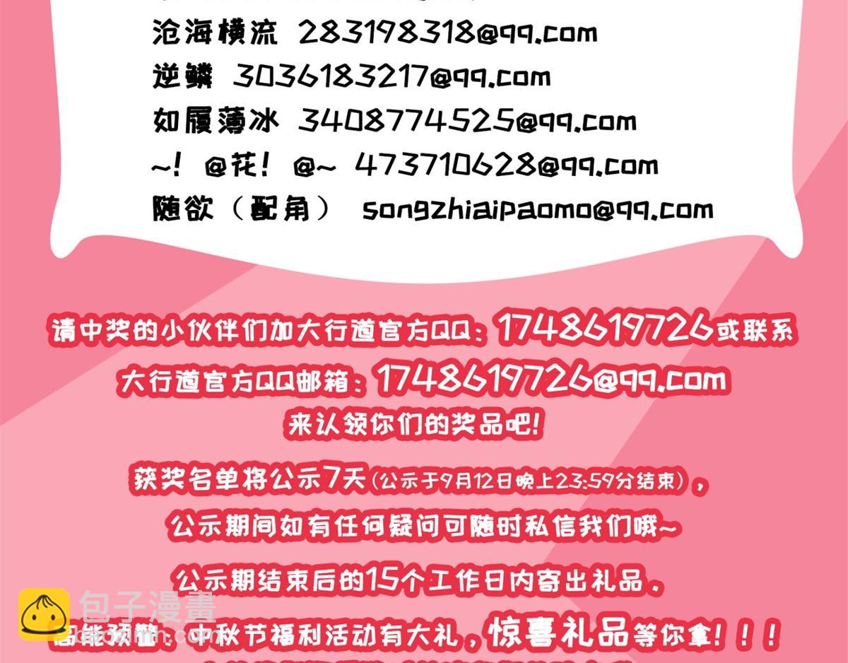 末世爲王 - 獲獎名單（第二波） - 1