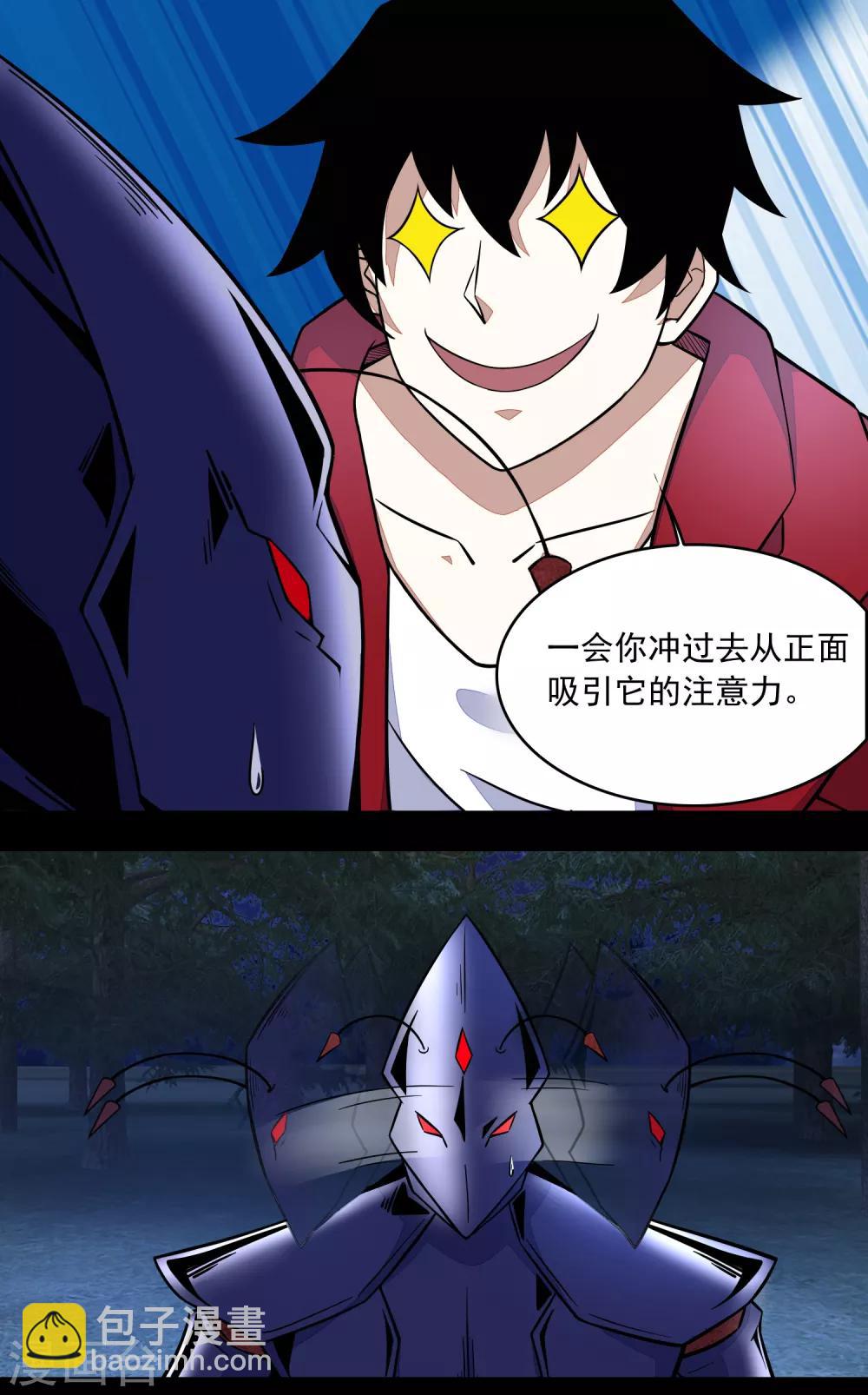 末世爲王 - 第103話 蟲對蟲 - 2