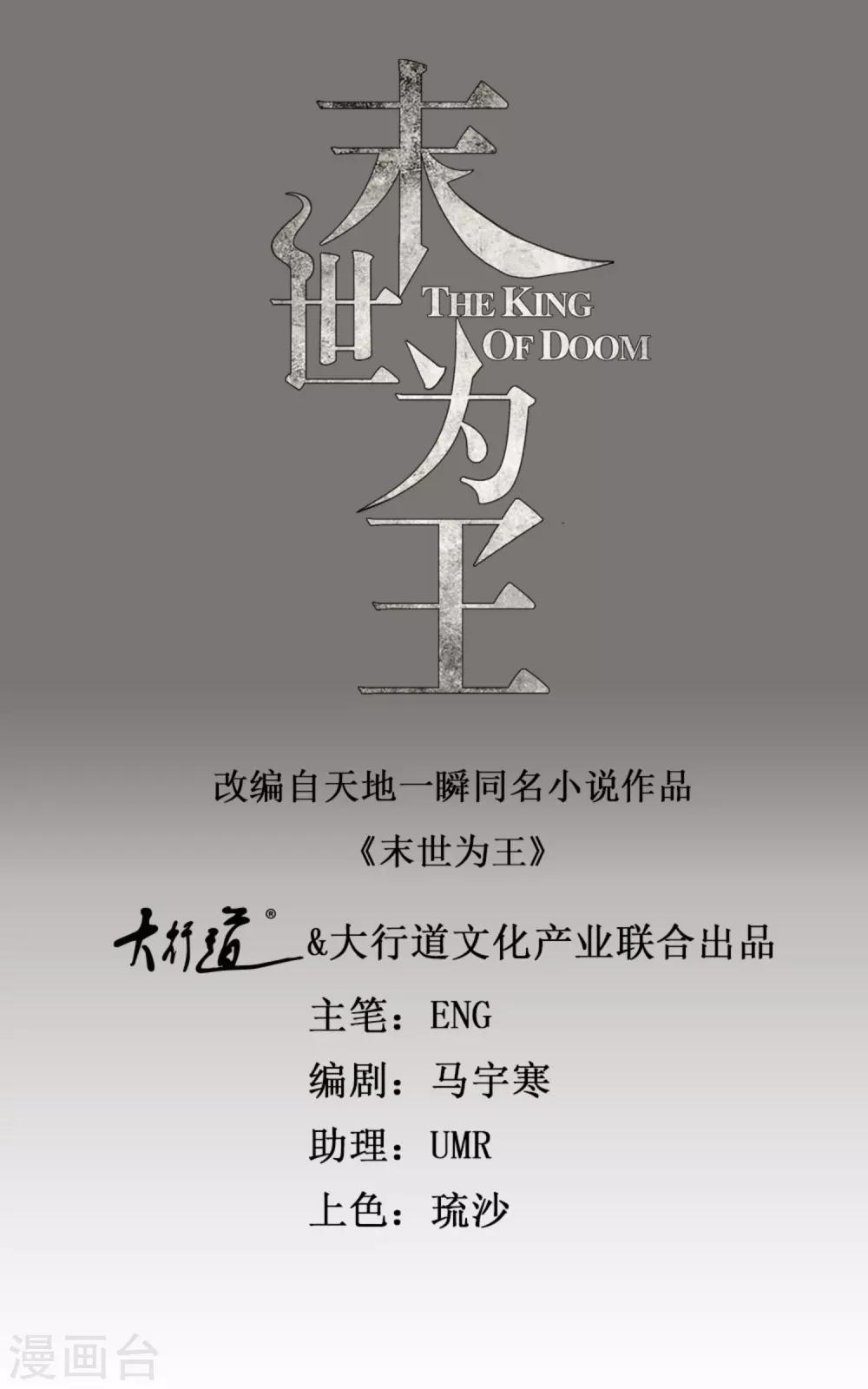 末世爲王 - 第141話 秦羽絕境 - 1