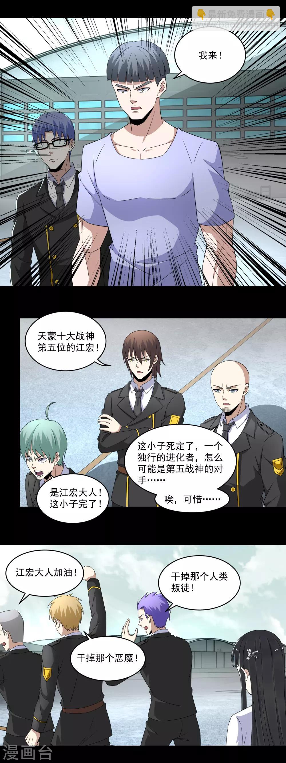 末世爲王 - 第169話 火對火 - 2