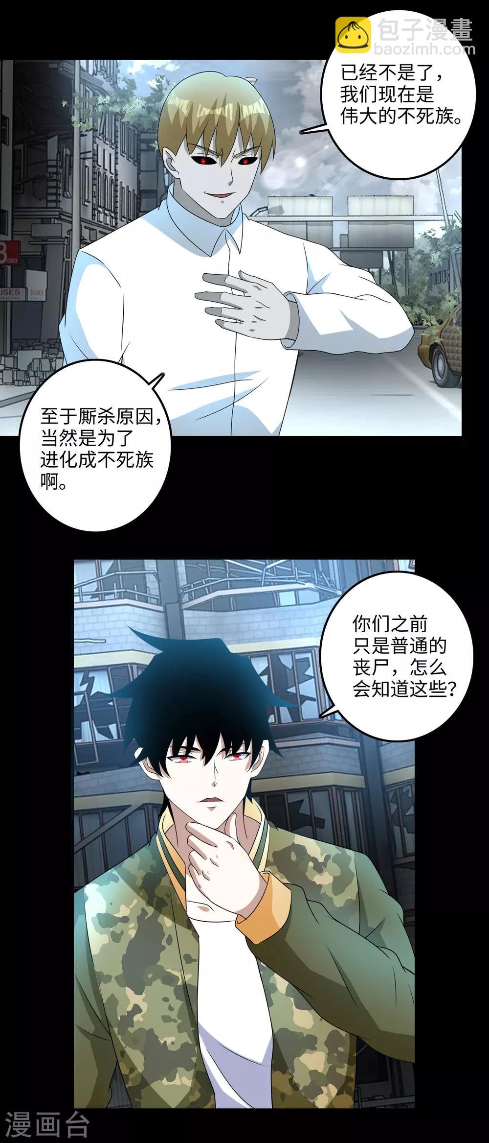 末世爲王 - 第235話 母上 - 2