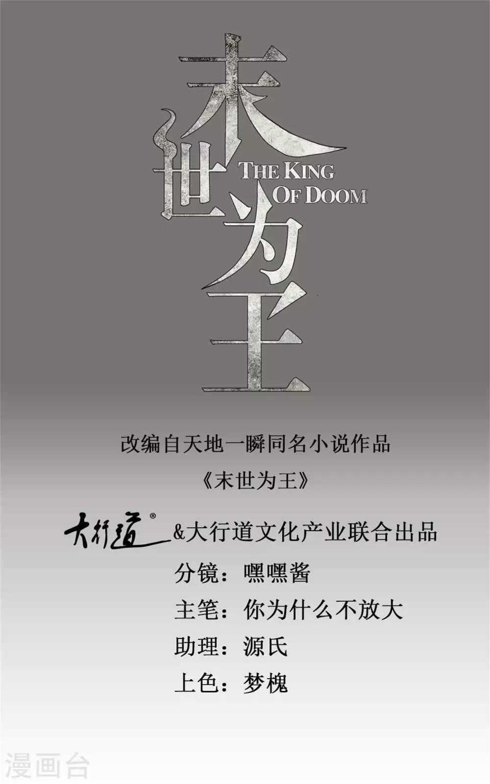 末世爲王 - 第273話 救援 - 1