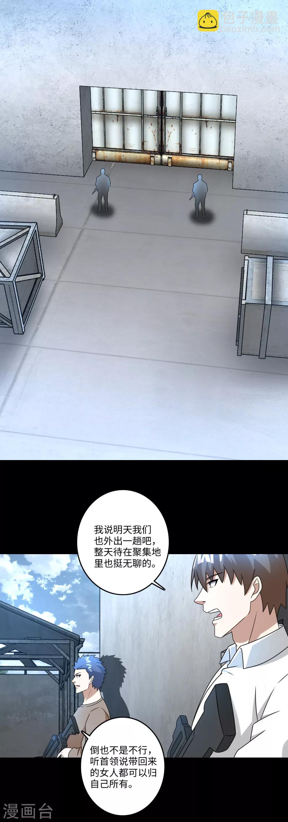 末世爲王 - 第273話 救援 - 2