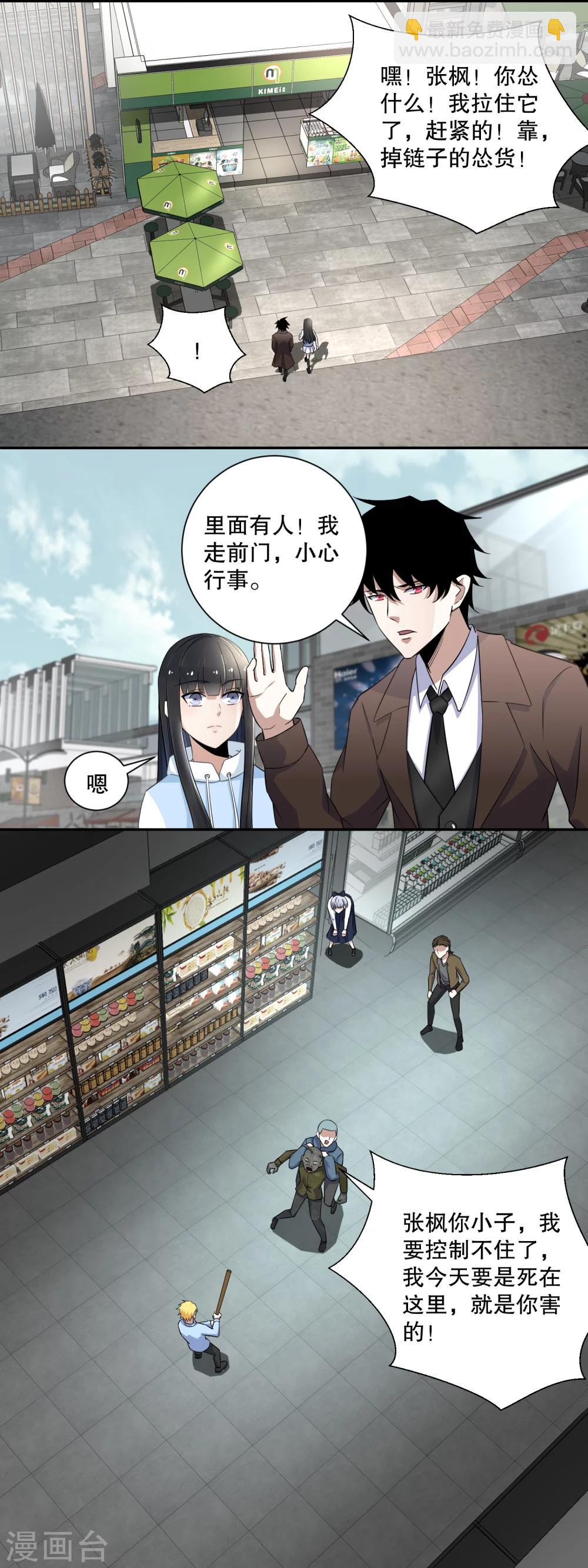 末世爲王 - 第33話 再遇倖存者 - 2