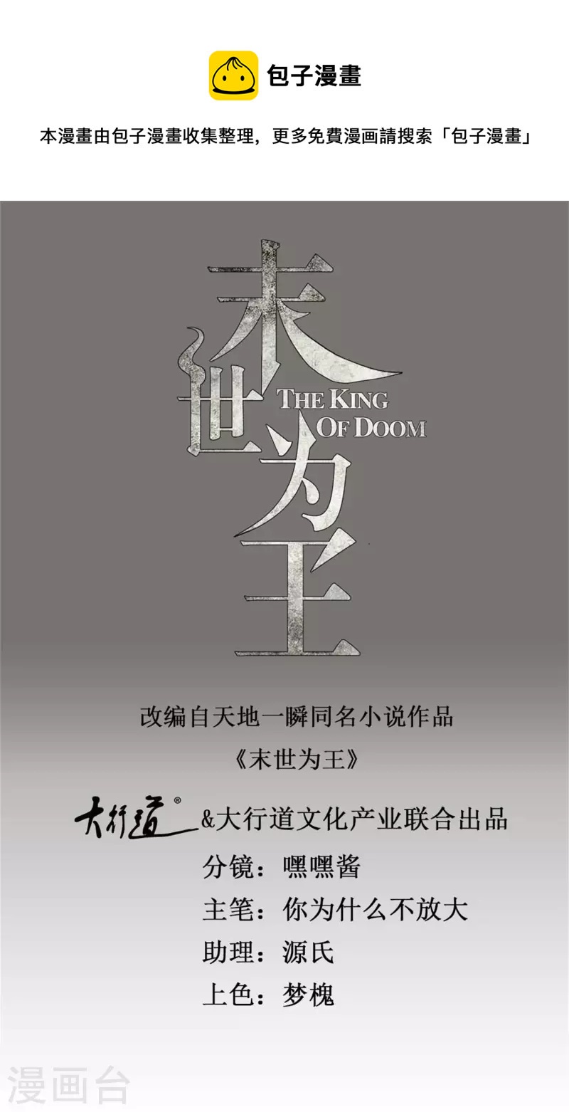 末世爲王 - 第407話 破局 - 1