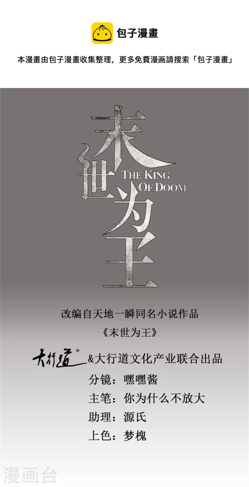 末世为王 - 第487话 症状复发 - 1