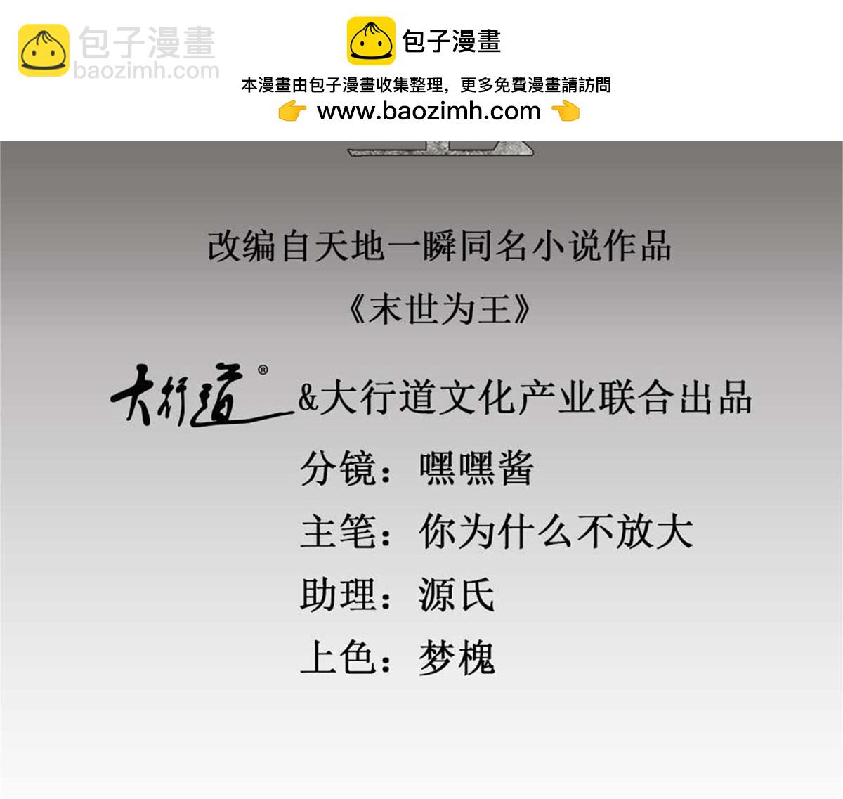 末世爲王 - 第581話 金麒麟(1/2) - 2