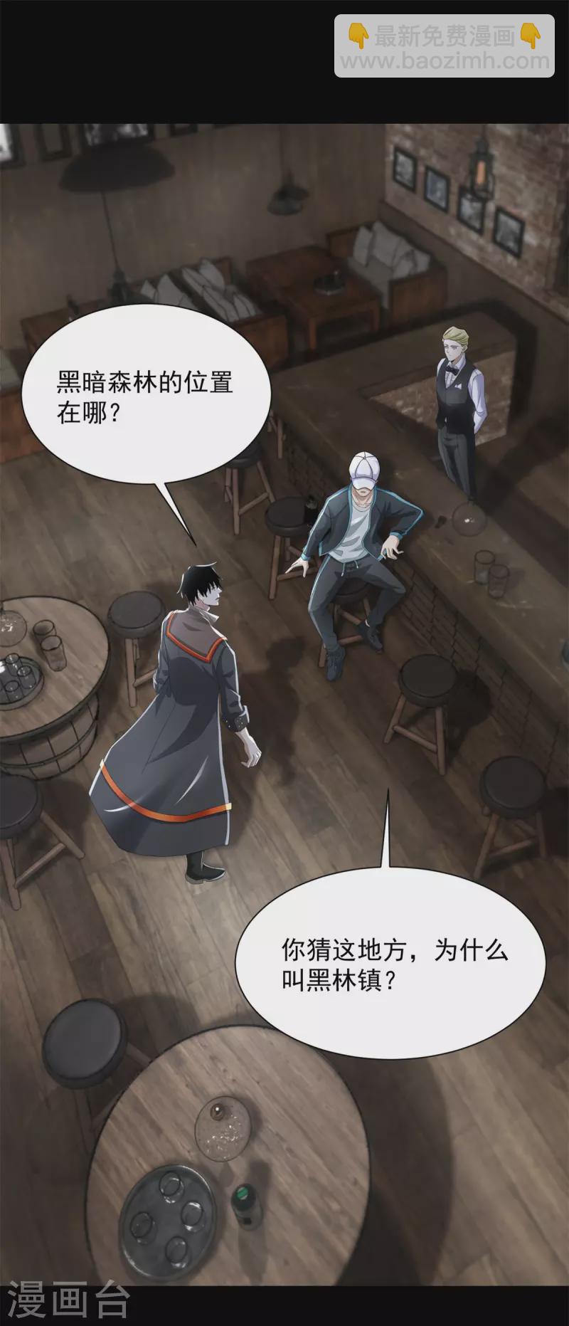 末世爲王 - 第589話 黑暗森林 - 2