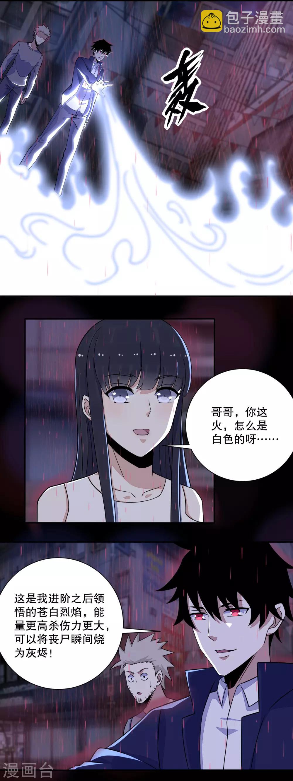 末世爲王 - 第63話 不死的屍王 - 2