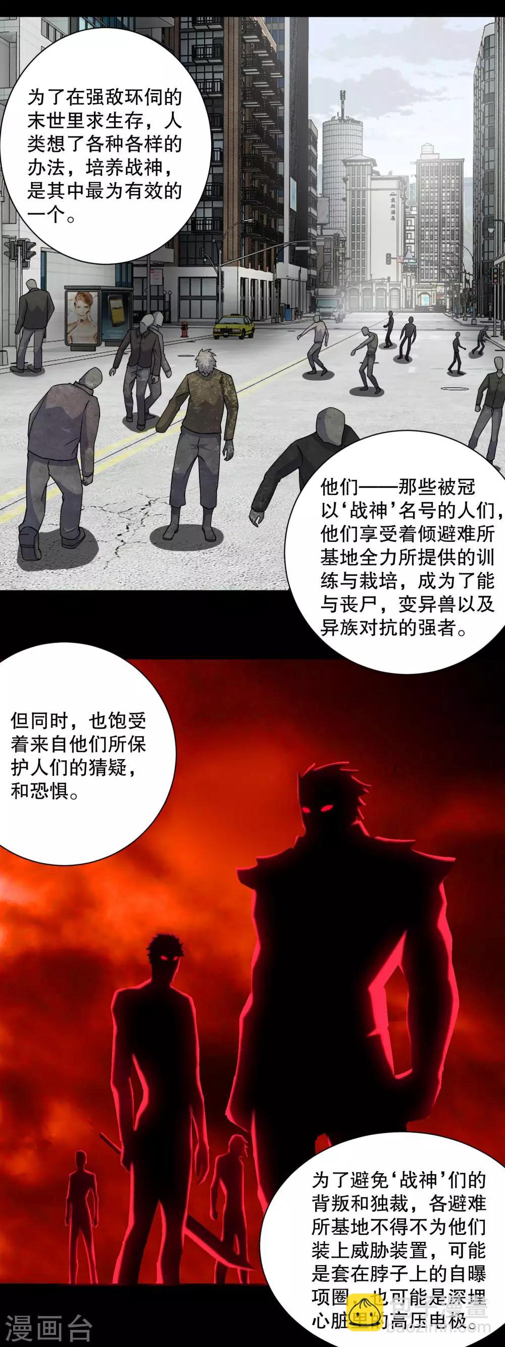 末世爲王 - 第67話 對戰戰神 - 2