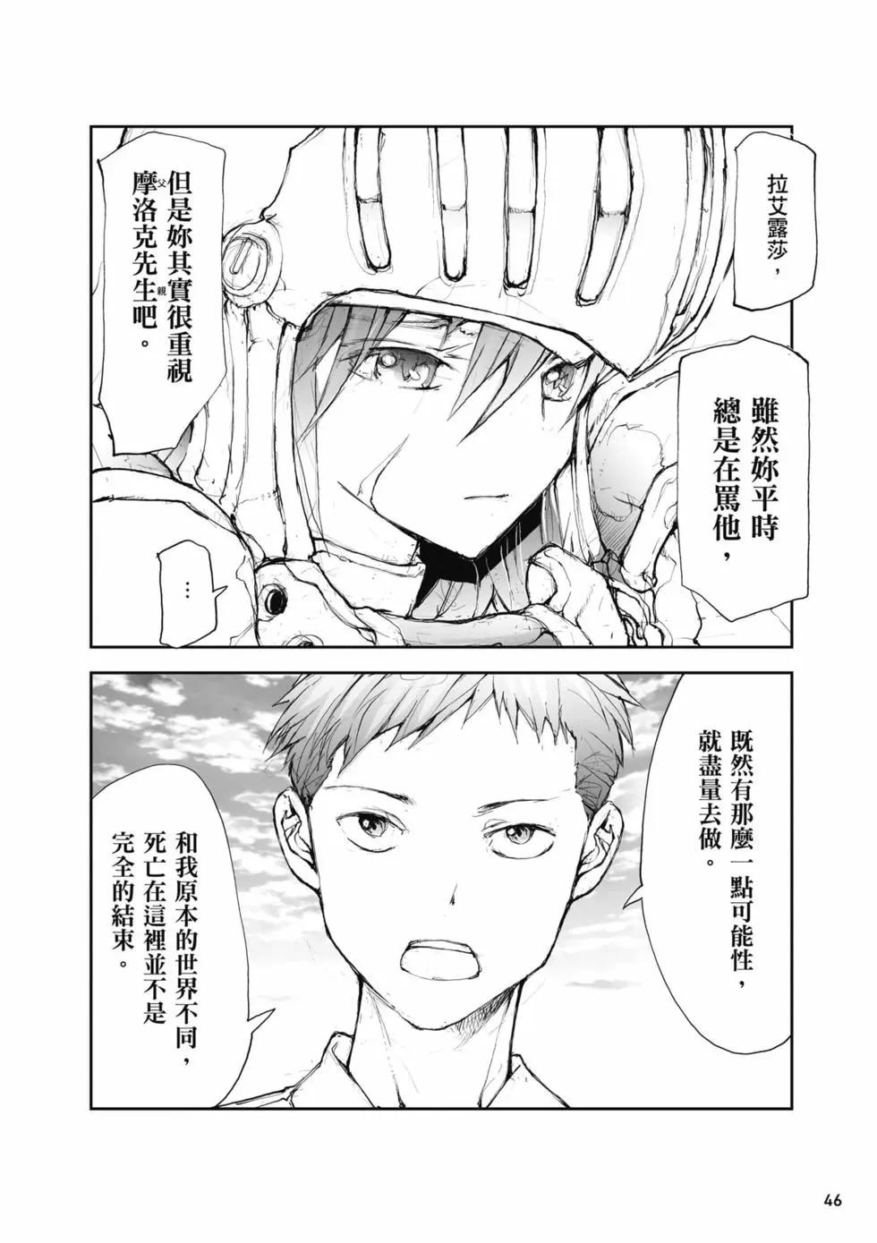 萬事屋齊藤到異世界 - 第03卷(2/4) - 1