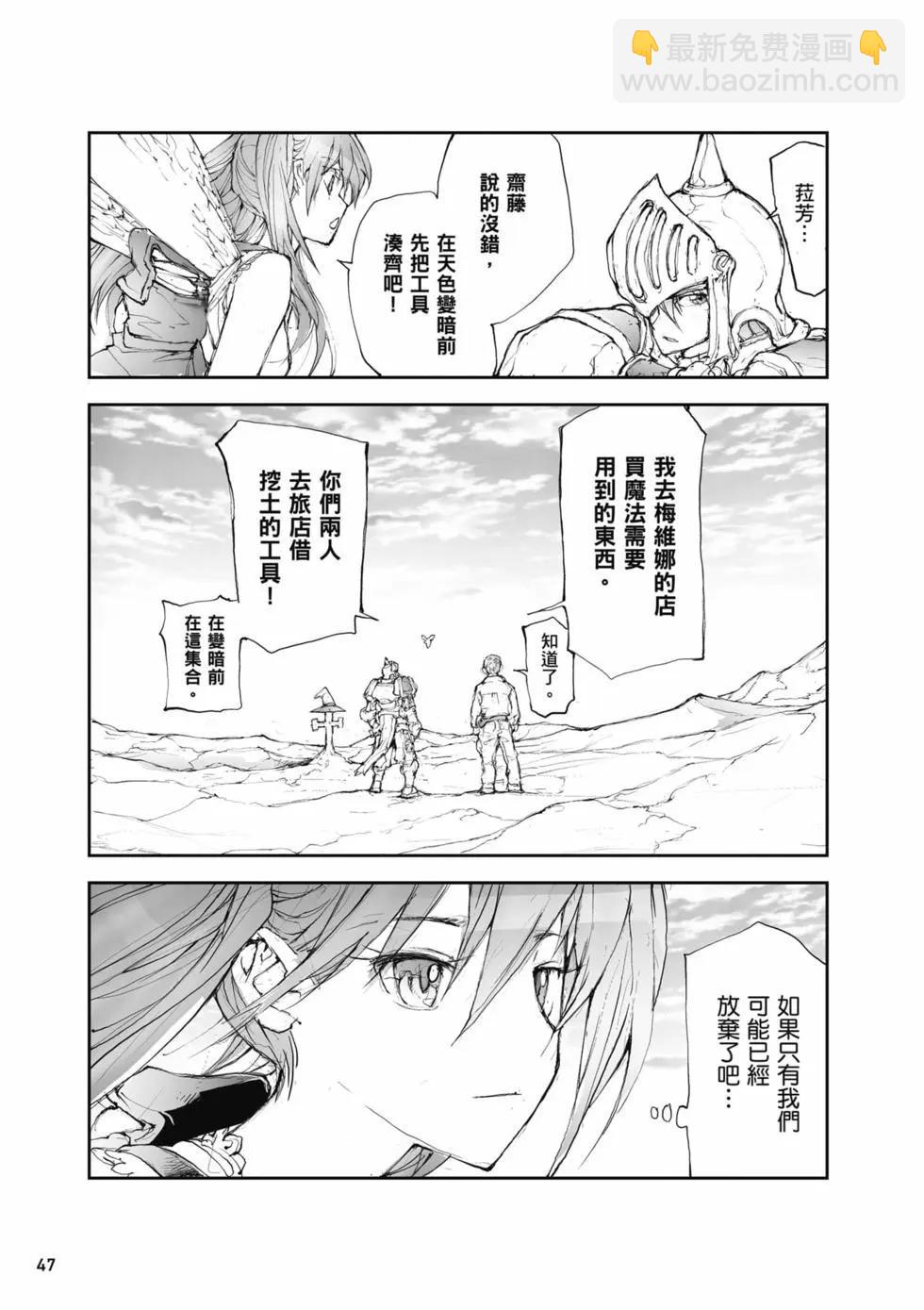 萬事屋齊藤到異世界 - 第03卷(2/4) - 2