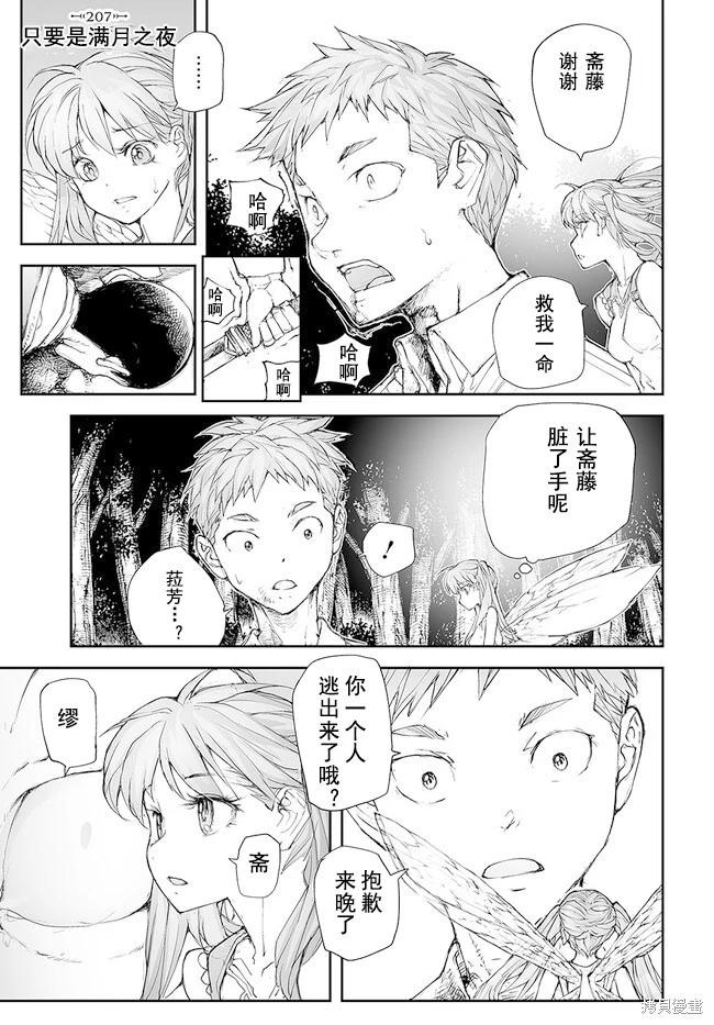 萬事屋齊藤到異世界 - 第207-209話 - 1