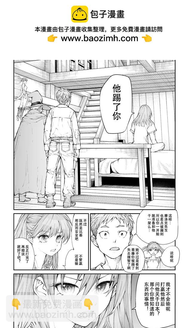 萬事屋齊藤到異世界 - 第243話 - 2