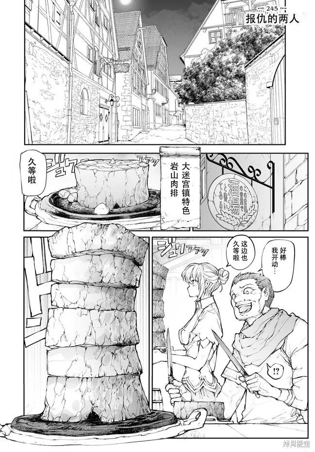 萬事屋齊藤到異世界 - 第245話 - 1