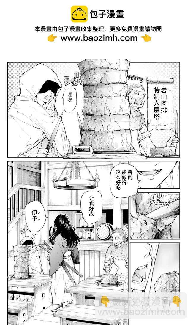萬事屋齊藤到異世界 - 第245話 - 2
