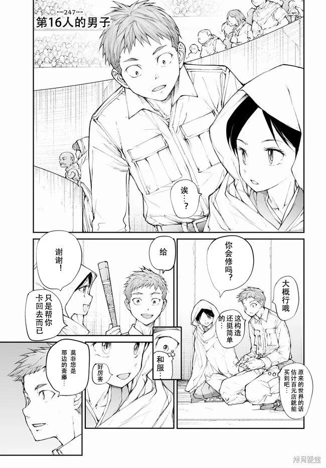 萬事屋齊藤到異世界 - 第247話 - 1