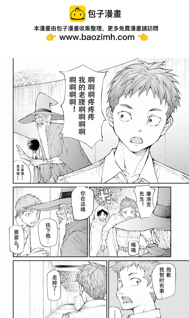 萬事屋齊藤到異世界 - 第247話 - 2