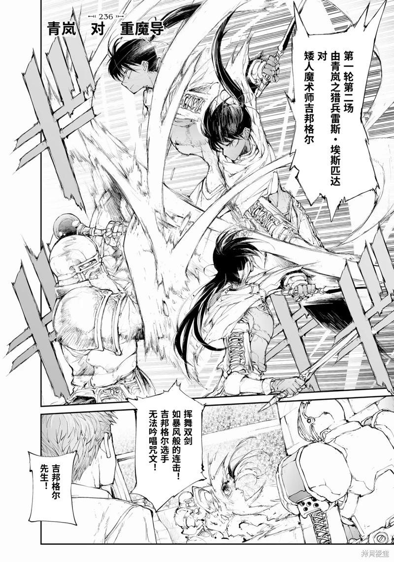 萬事屋齊藤到異世界 - 第249話 - 1