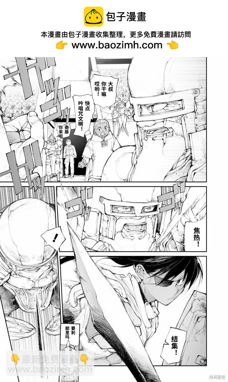 萬事屋齊藤到異世界 - 第249話 - 2