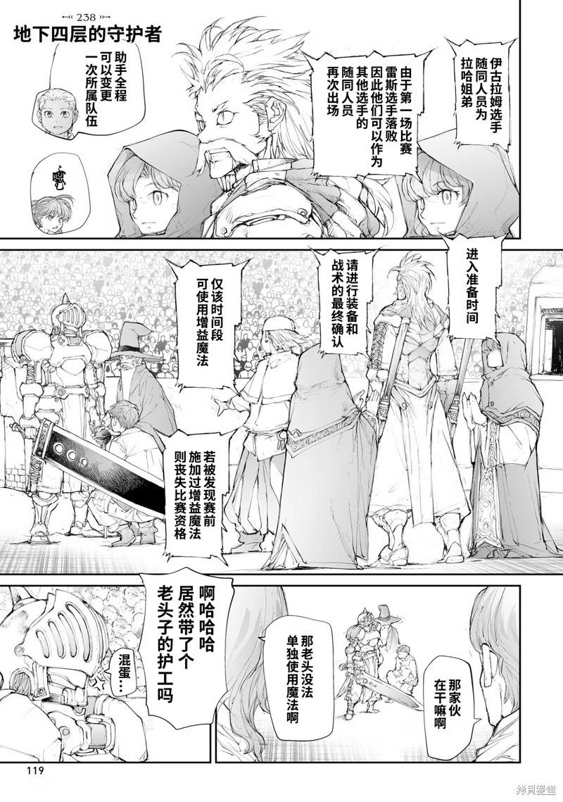 萬事屋齊藤到異世界 - 第251話 - 1