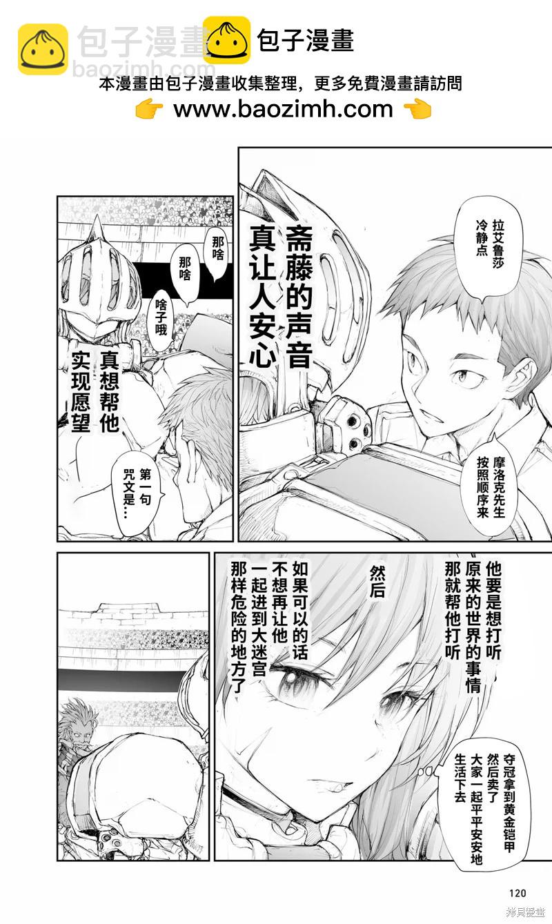 萬事屋齊藤到異世界 - 第251話 - 2