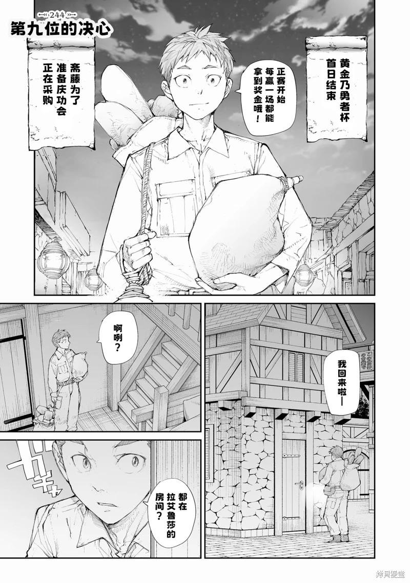 萬事屋齊藤到異世界 - 第257話 - 1