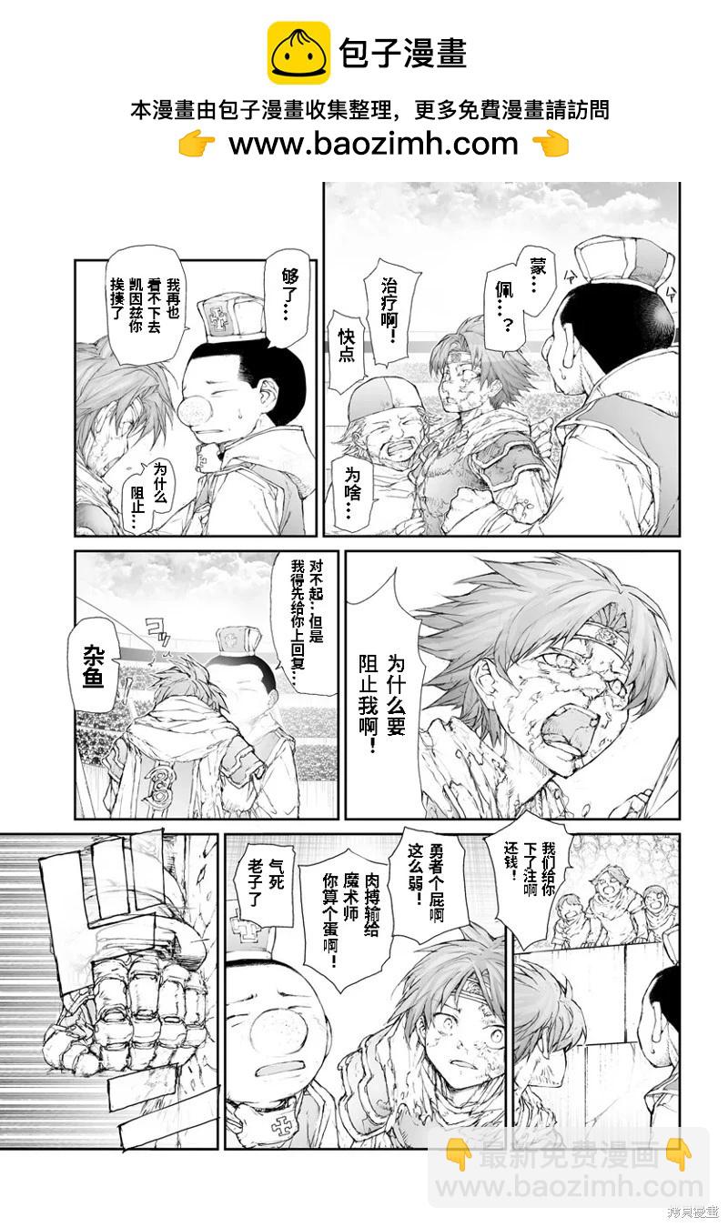 萬事屋齊藤到異世界 - 第271話 - 2