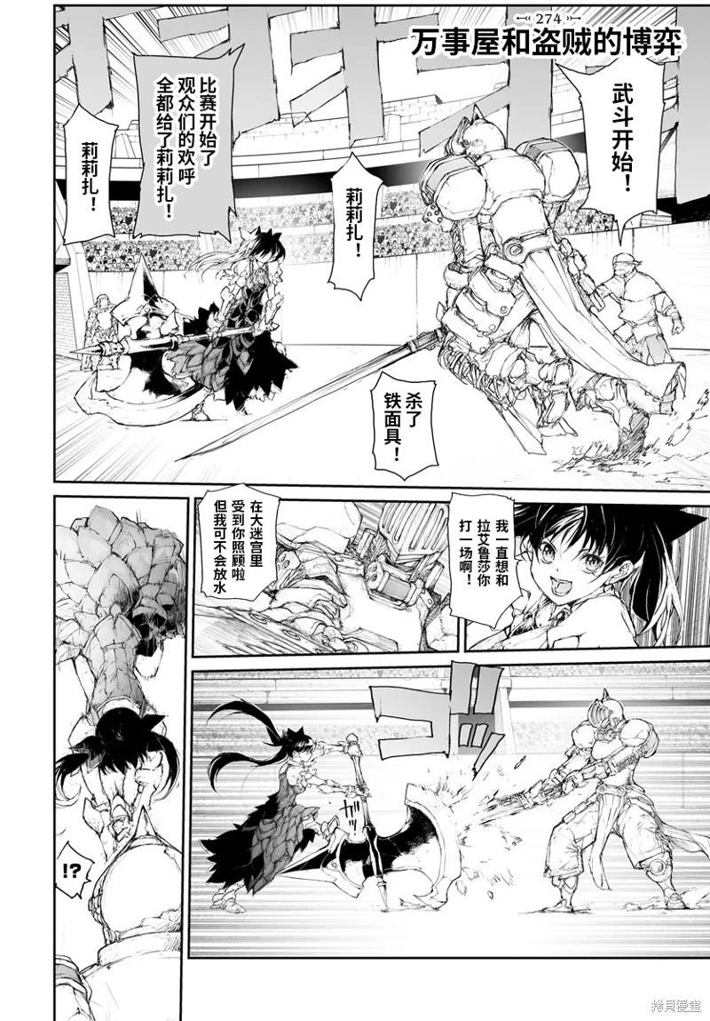 萬事屋齊藤到異世界 - 第274話 - 1