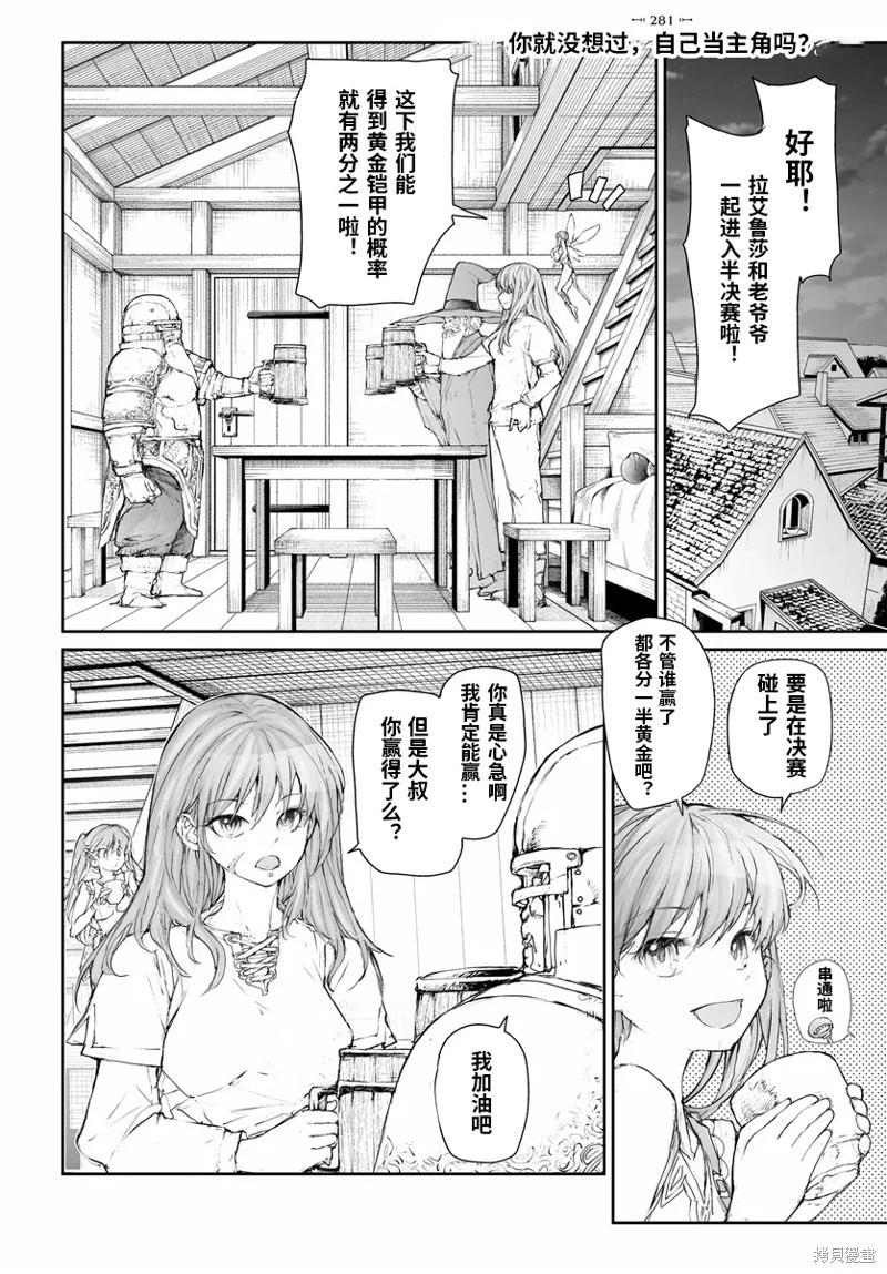 萬事屋齊藤到異世界 - 第281話 - 1