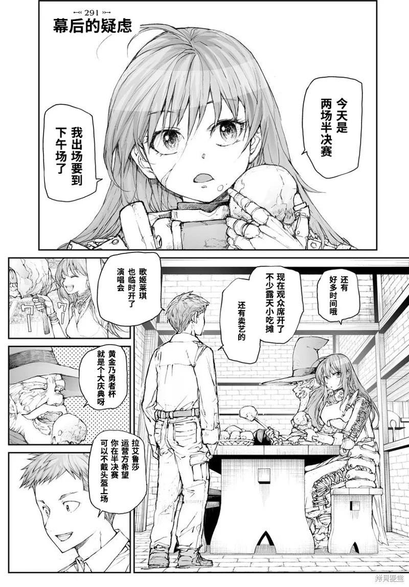 萬事屋齊藤到異世界 - 第291話 - 1