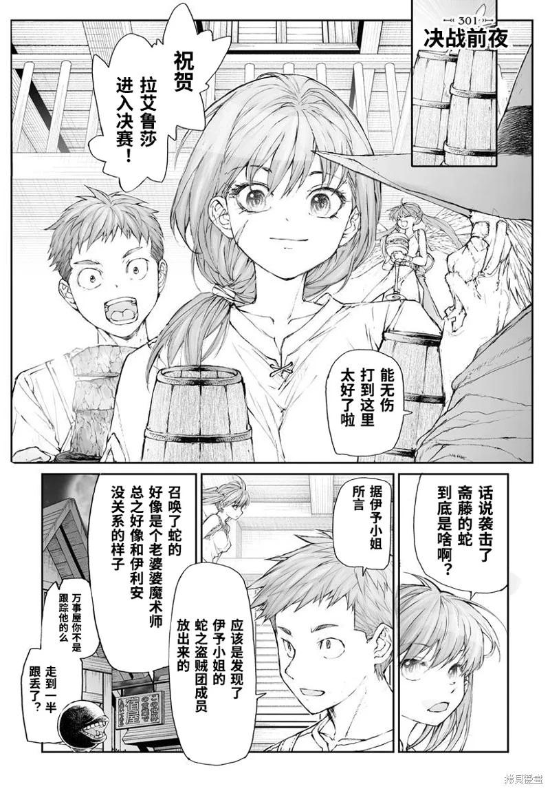萬事屋齊藤到異世界 - 第301話 - 1