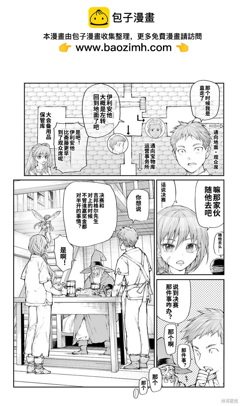 萬事屋齊藤到異世界 - 第301話 - 2