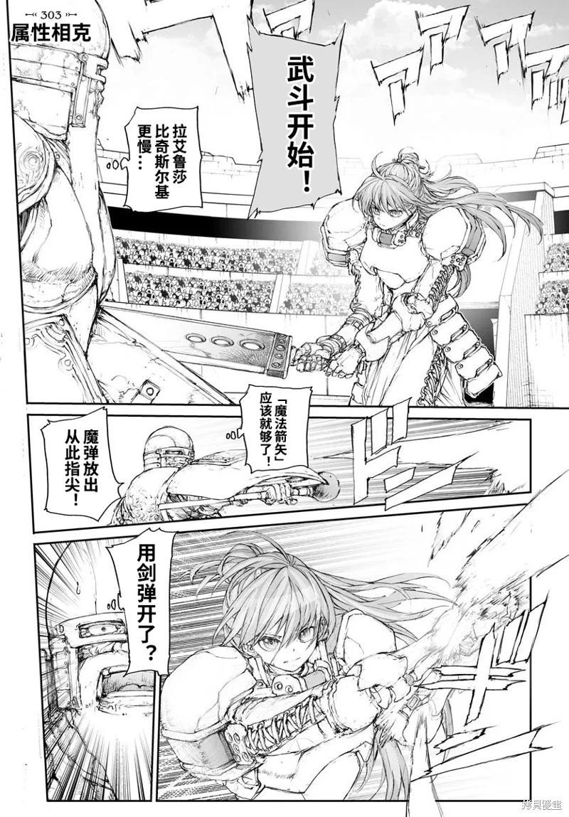 萬事屋齊藤到異世界 - 第303話 - 1